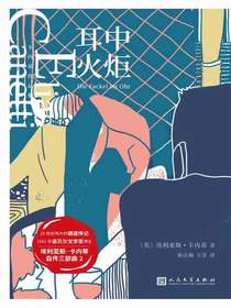耳中火炬（卡内蒂作品集）