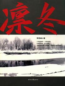 凛冬