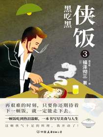 侠饭3：黑吃黑