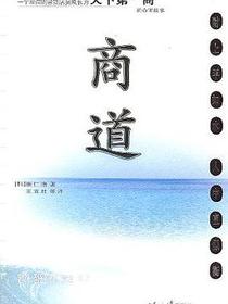 商道