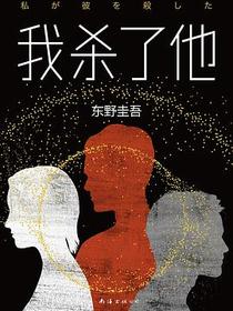 我杀了他