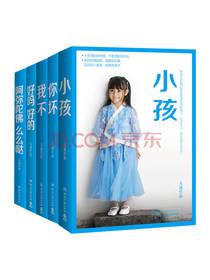 湖南文艺出版社 《小孩》套装