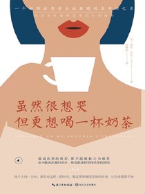 虽然很想哭，但更想喝一杯奶茶