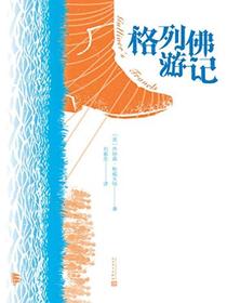 格列佛游记