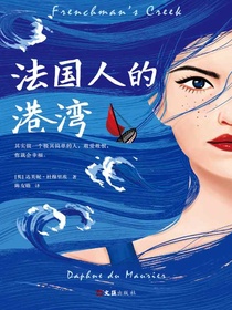 法国人的港湾