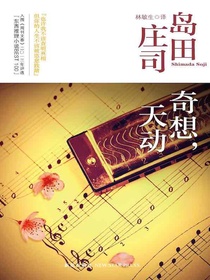 奇想，天动