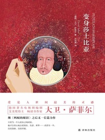 变身莎士比亚