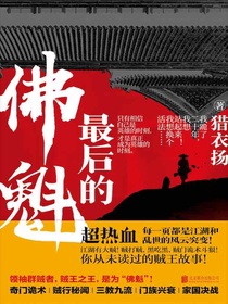 最后的佛魁