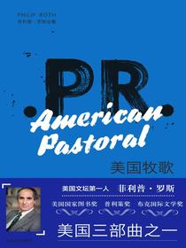 美国牧歌（菲利普·罗斯全集）