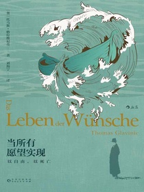 当所有愿望实现：以自由，以死亡