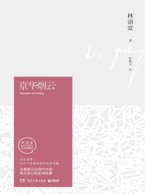 京华烟云（纪念典藏版全2册）