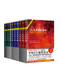 《大师肯 福莱特世纪三部曲》