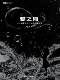 梦之海