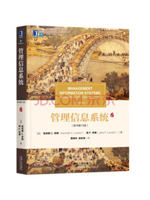管理信息系统（原书第15版）
