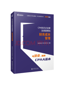 注册会计师2020教材CPA考试辅导教材CPA知识点全解及真题模拟?注会2020考试必备?高顿教育C