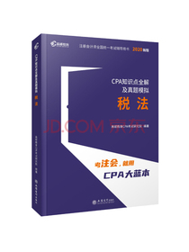 注册会计师2020教材CPA考试辅导教材CPA知识点全解及真题模拟 注会2020考试必备 高顿教育C