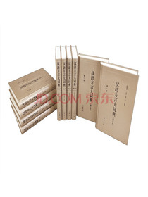 汉语方言大词典（修订本·全十册·共一箱）