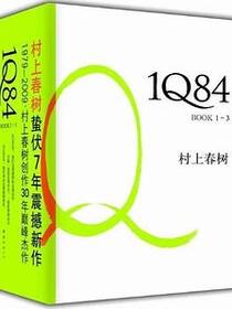 1Q84（全三册）