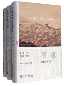 顾随讲坛实录（套装共3册）