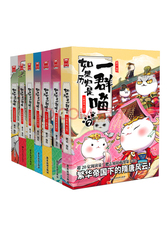 如果历史是一群喵1-7(套装共7册)
