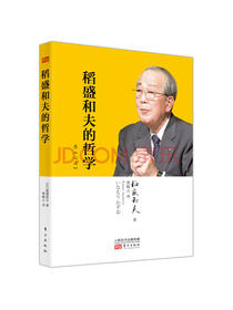 稻盛和夫的哲学（平装版）（原《心法》）