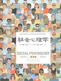 社会心理学