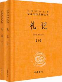 礼记