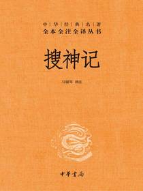 搜神记