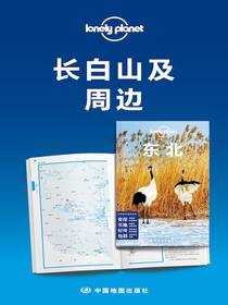 Lonely Planet孤独星球：长白山及周边