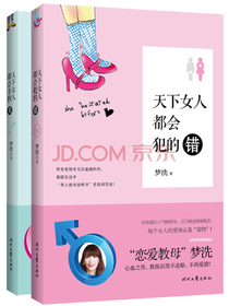 如何正确使用男朋友（套装全2册）