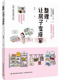 整理,让房子变成家