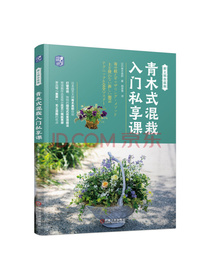 青木式混栽入门私享课