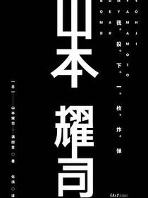 山本耀司