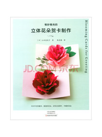 惟妙惟肖的立体花朵贺卡制作