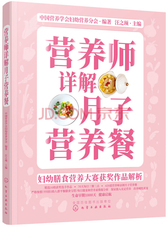 妇幼膳食营养大赛获奖作品解析//营养师详解月子营养餐