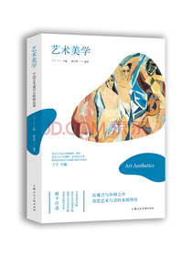 艺术美学——中国艺术通识名师精品课