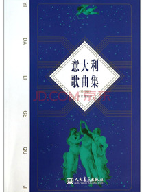 意大利歌曲集（修订版）