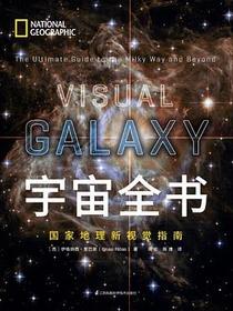 宇宙全书