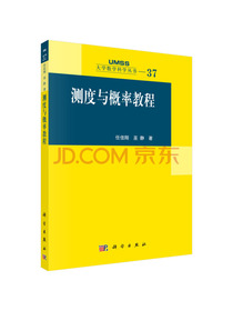 测度与概率教程