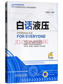 白话液压（彩色印刷）