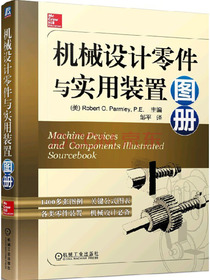 机械设计零件与实用装置图册