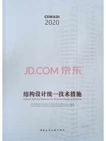 结构设计统一技术措施