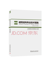 建筑结构专业技术措施