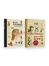 未读·探索家：《博物学家的神秘动物图鉴（新版）》《超自然变形动物图鉴》（套装共2册）