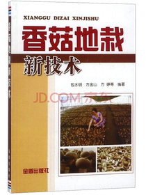 香菇地栽新技术