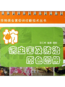 柿病虫害及防治原色图册