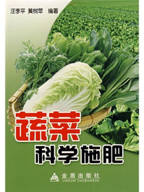 蔬菜科学施肥