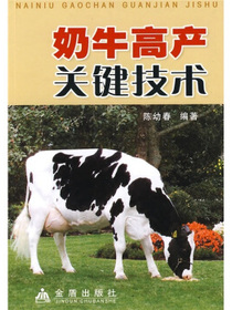 奶牛高产关键技术