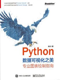 Python数据可视化之美：专业图表绘制指南