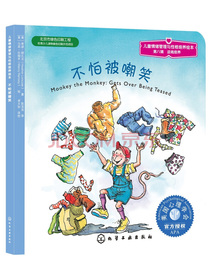 美国心理学会儿童情绪管理与性格培养绘本--不怕被嘲笑